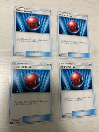 プレシャスボール