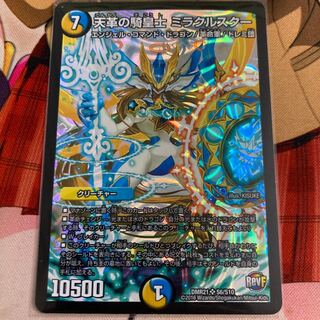 天革の騎皇士 ミラクルスター