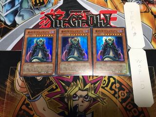 毒蛇王ヴェノミノン スーパー 3枚セット てら