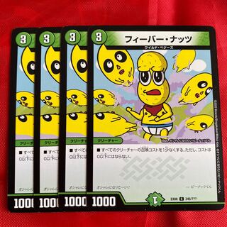 フィーバー・ナッツ