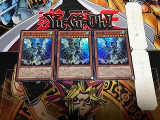 嵐征竜-テンペスト スーパー 3枚セット てら