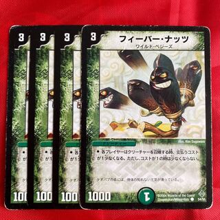 フィーバー・ナッツ