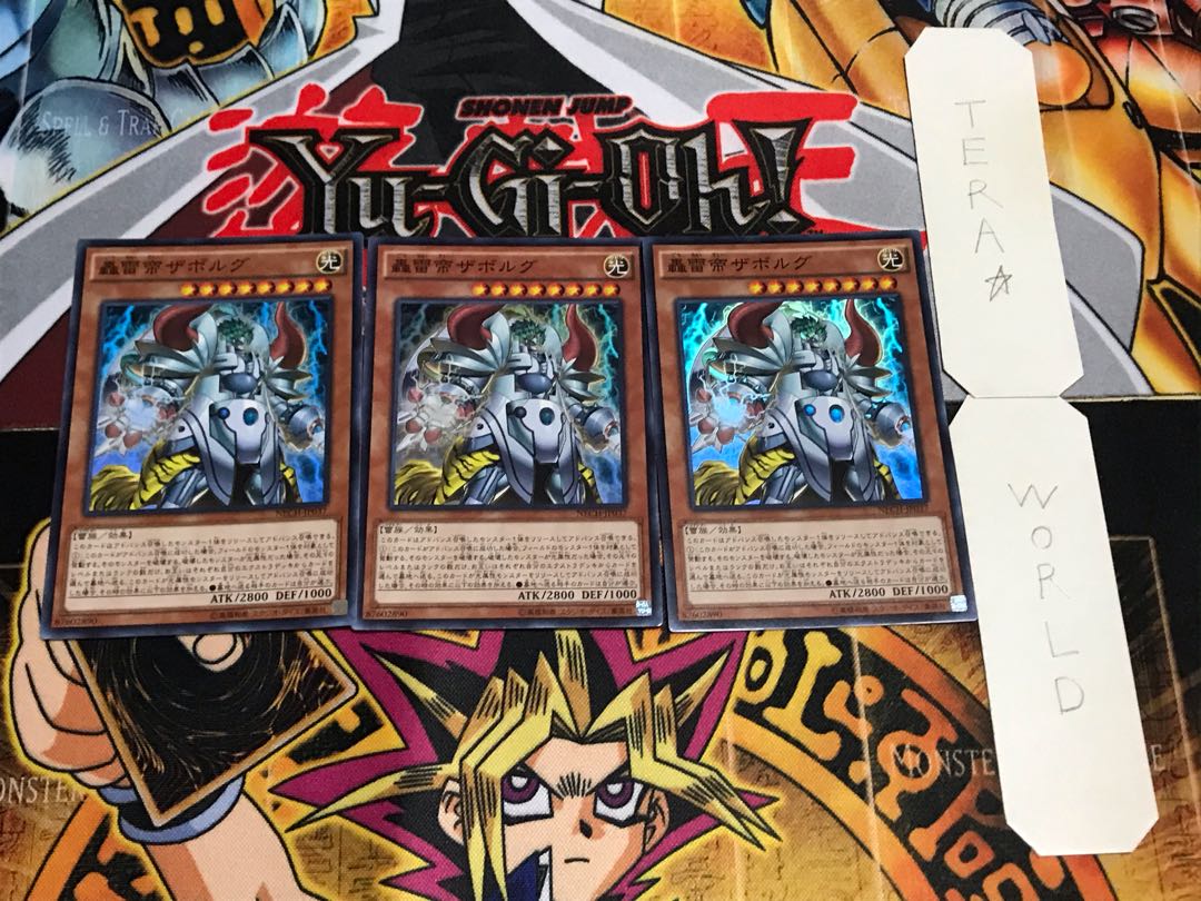 轟雷帝ザボルグ スーパー 3枚セット てら