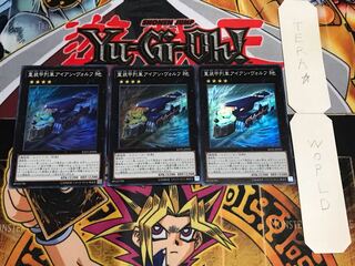 重装甲列車アイアン・ヴォルフ スーパー 3枚セット てら