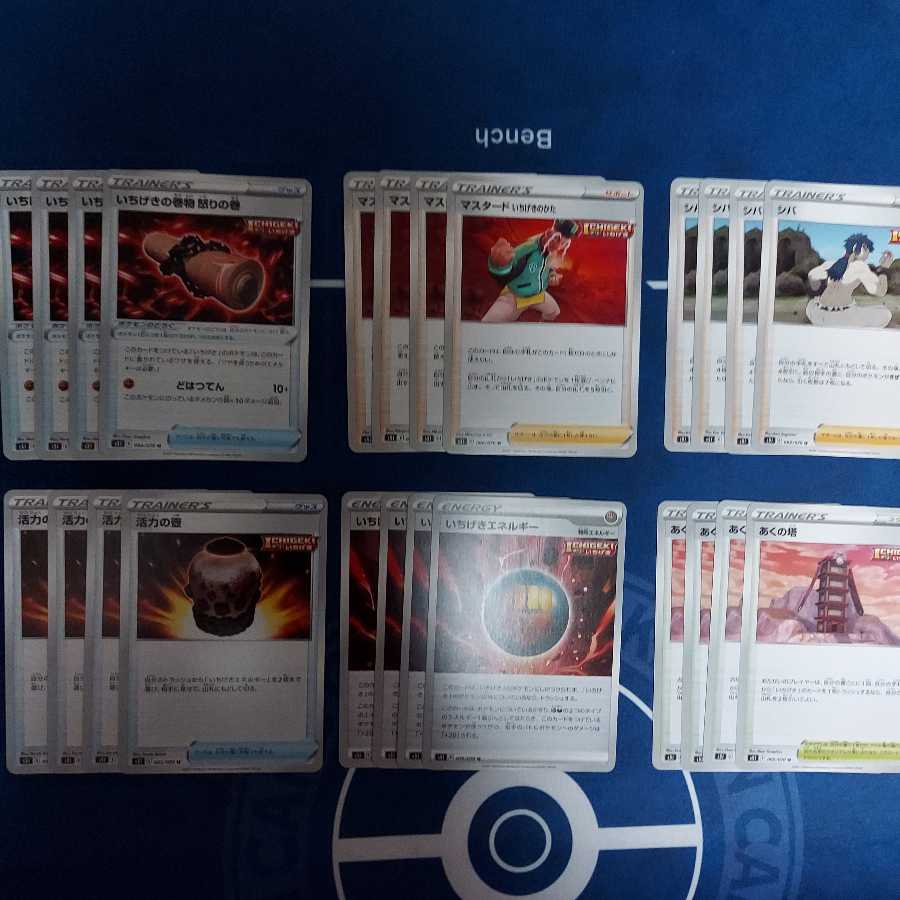 いちげきエネルギー セット