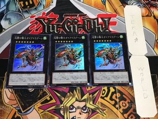 迅雷の騎士ガイアドラグーン スーパー 3枚セット てら