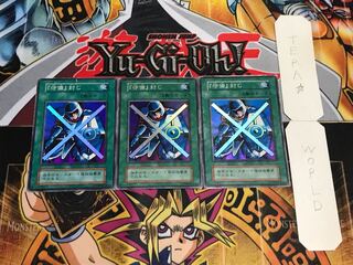 「守備」封じ 初期 スーパー 3枚セット てら