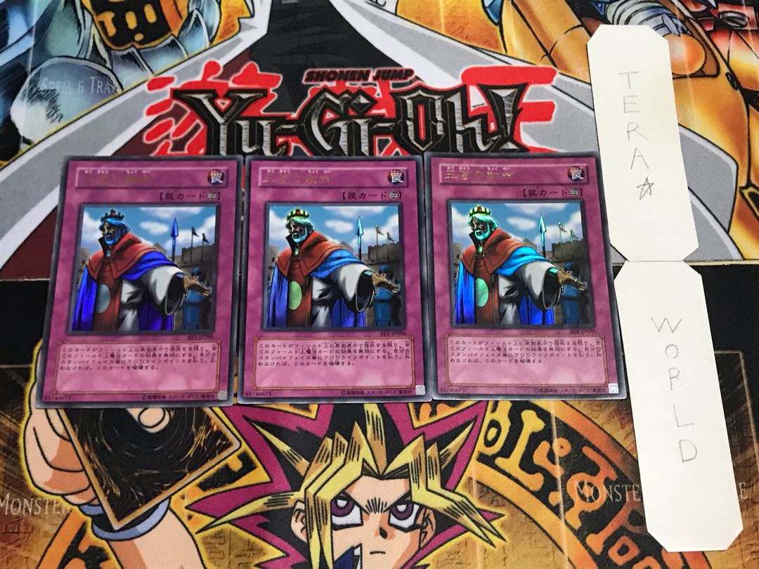 王宮の勅命 ウルトラ 3枚セット てら