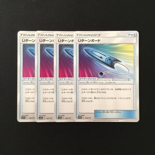 d307 Uターンボード SM12a 4枚セット ポケモン トレトレ