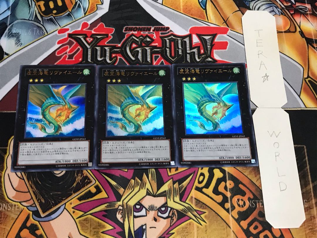 虚空海竜リヴァイエール ウルトラ 3枚セット てら