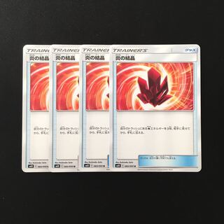 d314 炎の結晶 SM10 4枚セット ポケモン トレトレ