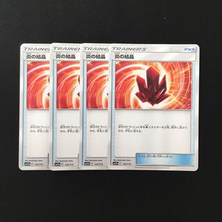 d315 炎の結晶 SM10 4枚セット ポケモン トレトレ