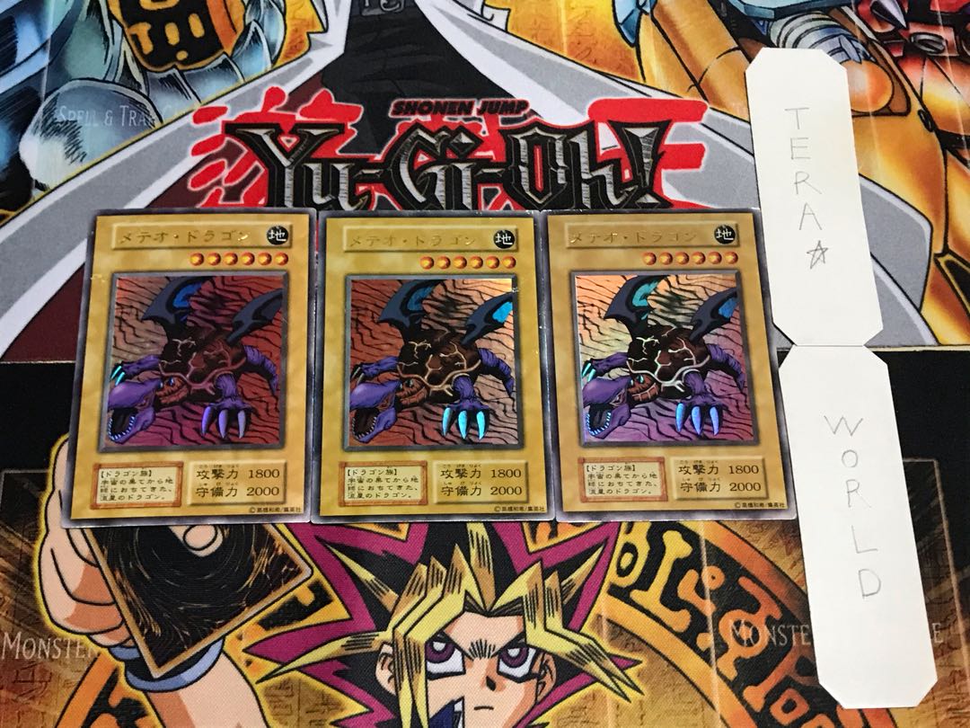 メテオ・ドラゴン 初期 ウルトラ 3枚セット てら