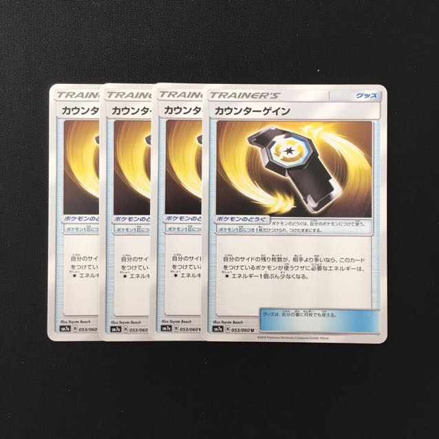 d317 カウンターゲイン SM7a 4枚セット ポケモン トレトレ