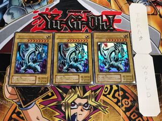 青眼の白龍 EX 2期ver ウルトラ 3枚セット てら