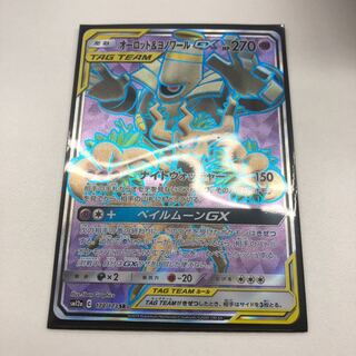 オーロット＆ヨノワールGX
