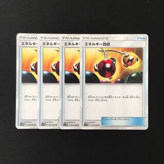 d325 エネルギー回収 SM1M 4枚セット ポケモン トレトレ