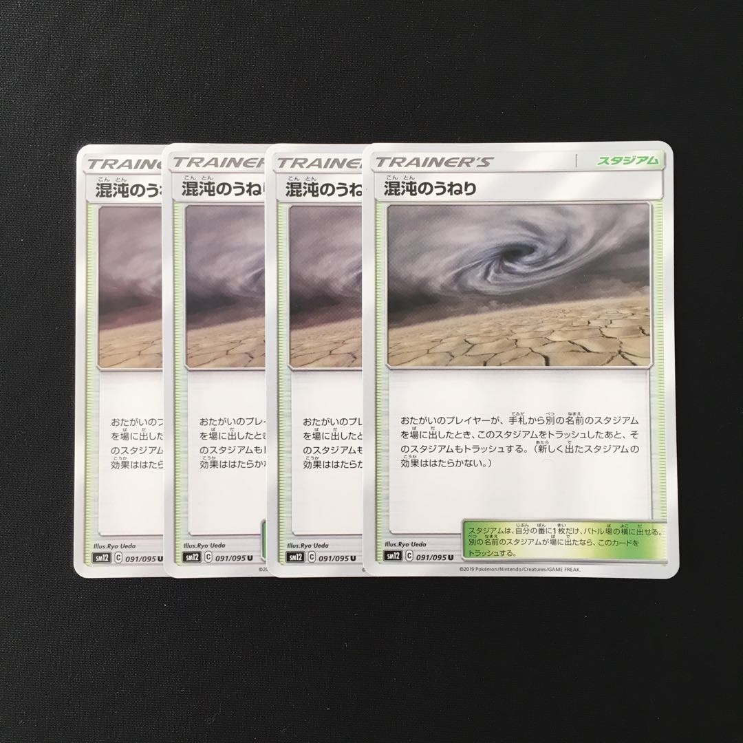 d330 混沌のうねり SM12 4枚セット ポケモン トレトレ