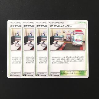 d339 ポケモンけんきゅうじょ SM11 4枚セット ポケモン トレトレ