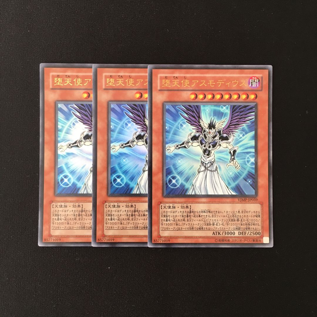 f16 堕天使アスモディウス ウルトラレア 3枚セット 遊戯王 トレトレ