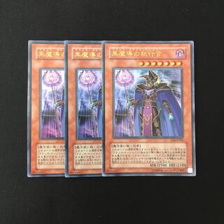 f26 黒魔導の執行官 ウルトラレア 3枚セット 遊戯王 トレトレ