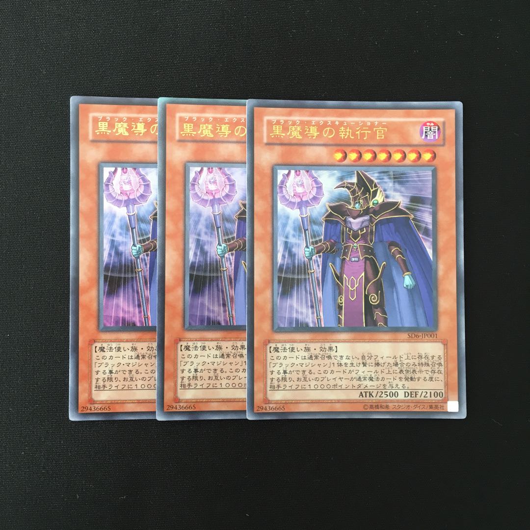 f30 黒魔導の執行官 ウルトラレア 3枚セット 遊戯王 トレトレ