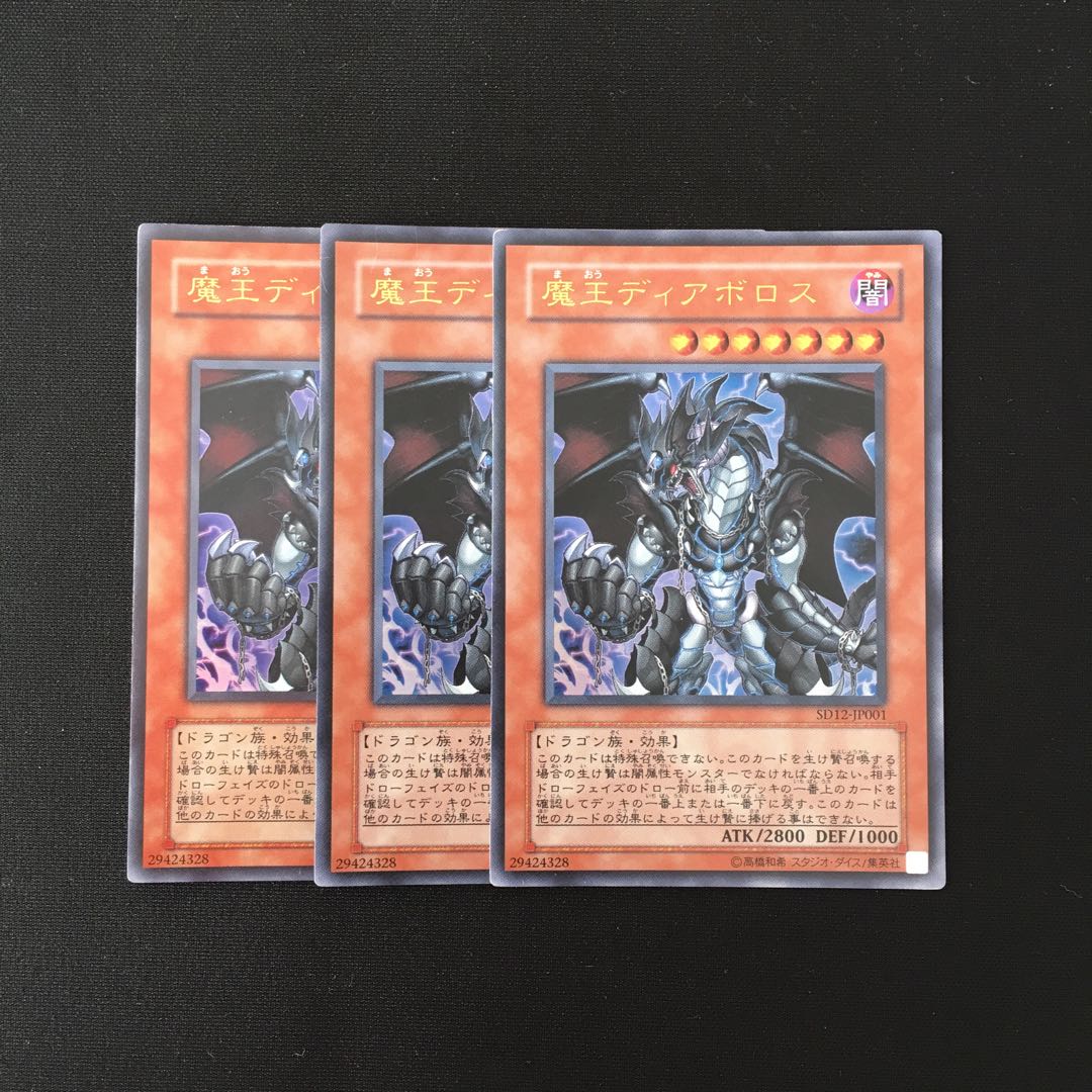 f45 魔王ディアボロス グラファ ウルトラレア 3枚セット 遊戯王 トレトレ