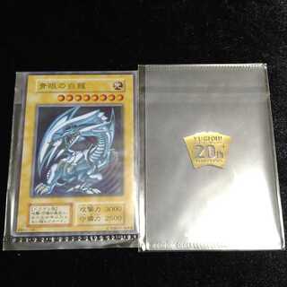 青眼の白龍　ステンレス　スリーブ付