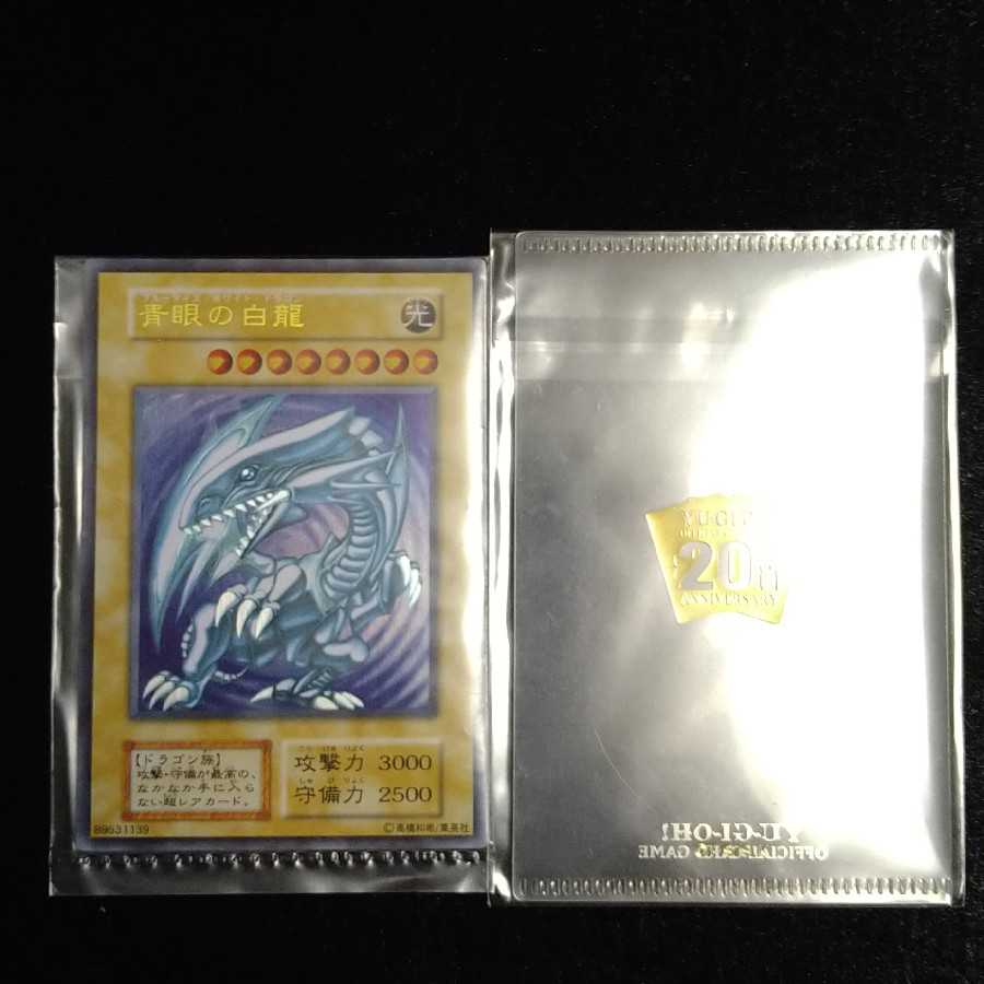 青眼の白龍 ステンレス スリーブ付