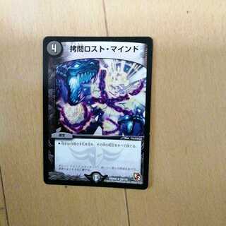 拷問ロスト・マインド　ロストマインド