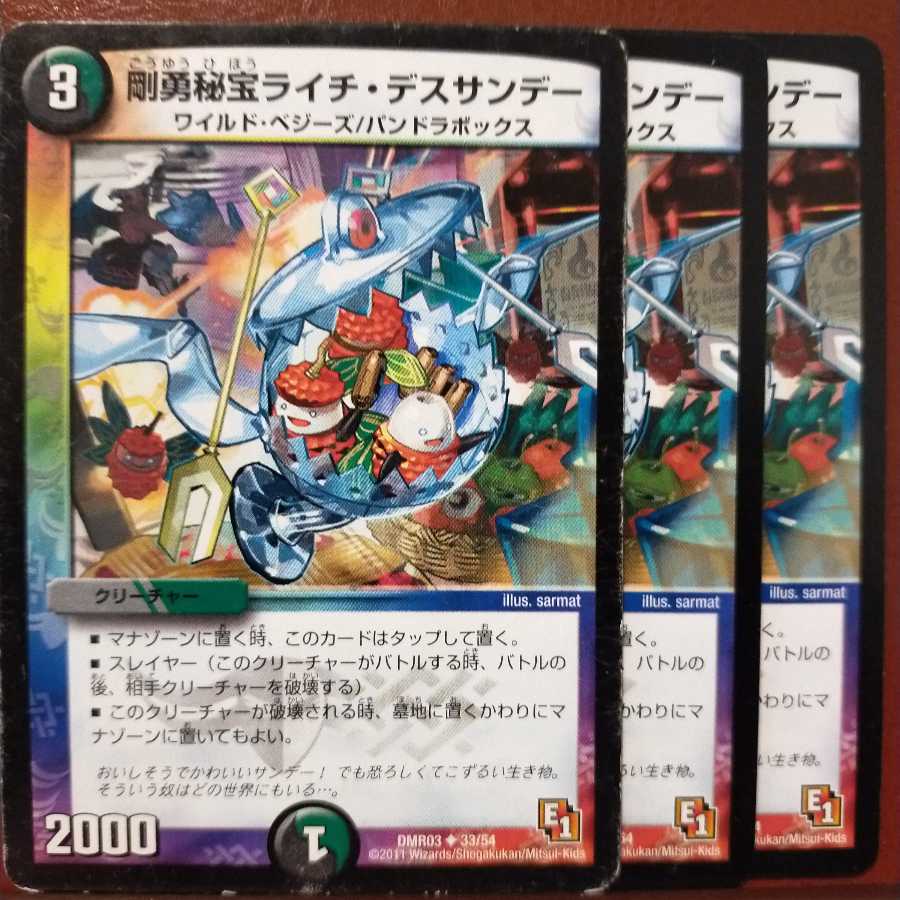 セット割引 剛勇秘宝ライチ・デスサンデー