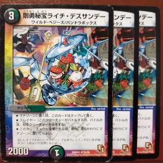 セット割引　剛勇秘宝ライチ・デスサンデー