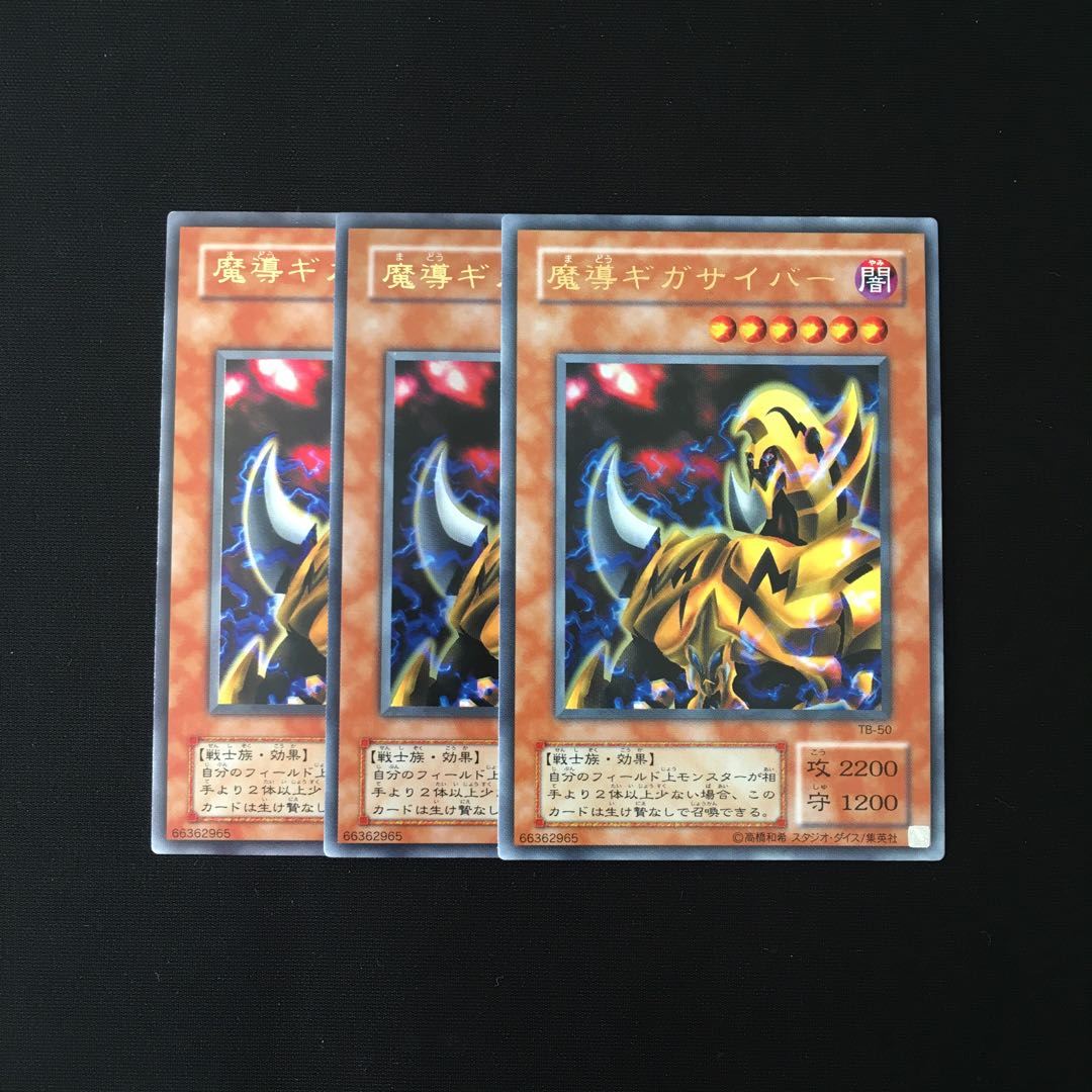 専用(4点)f74 魔導ギガサイバー ウルトラレア 3枚 トレトレ