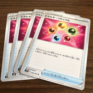 エネルギーリサイクル