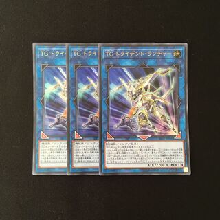 f93 T.G. Trident Launcher Ultra Rare 3 cards Yu-Gi-Oh!