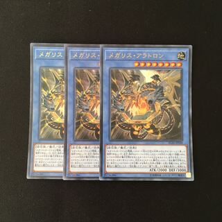 f100 メガリス・アラトロン ウルトラレア 3枚セット 遊戯王 トレトレ