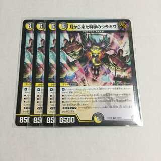 月から来た科学のウラガワ ×4