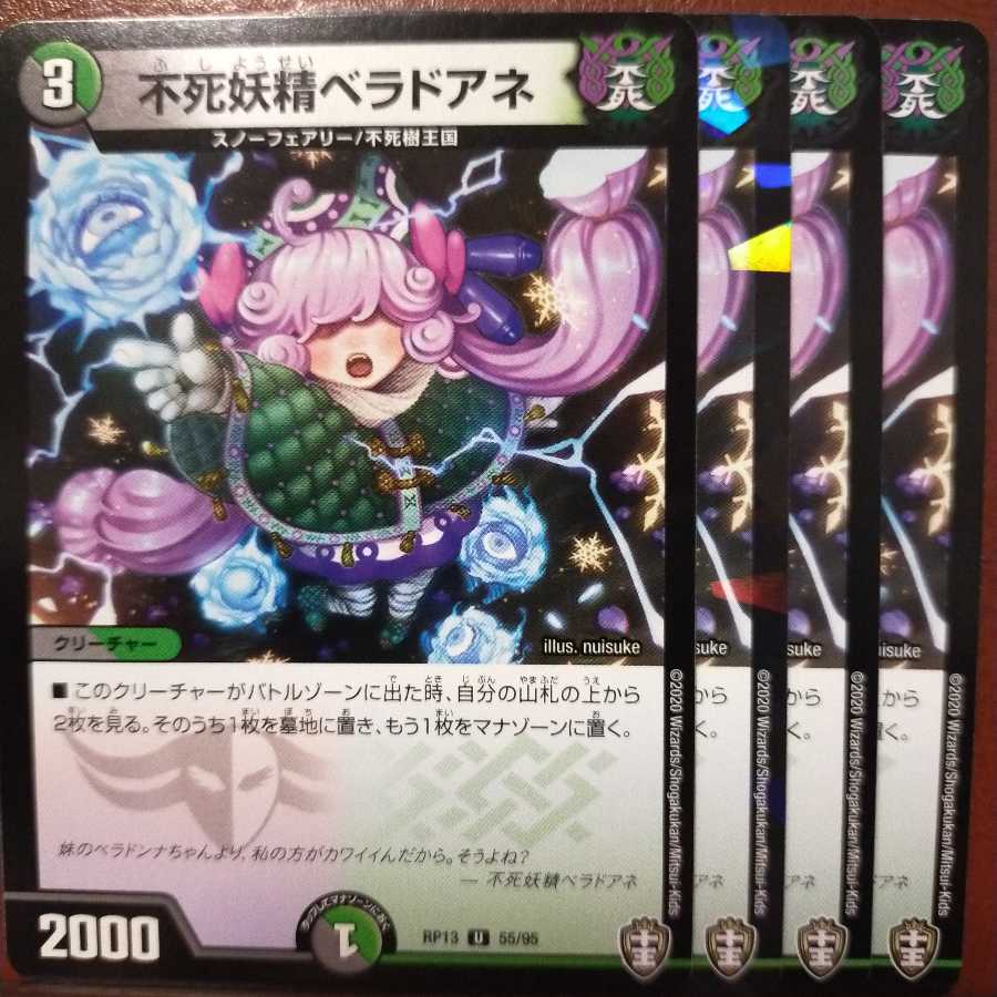 セット割引　不死妖精ベラドアネ