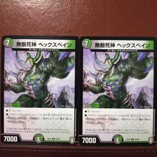 old4245セット割引　無敵死神 ヘックスペイン