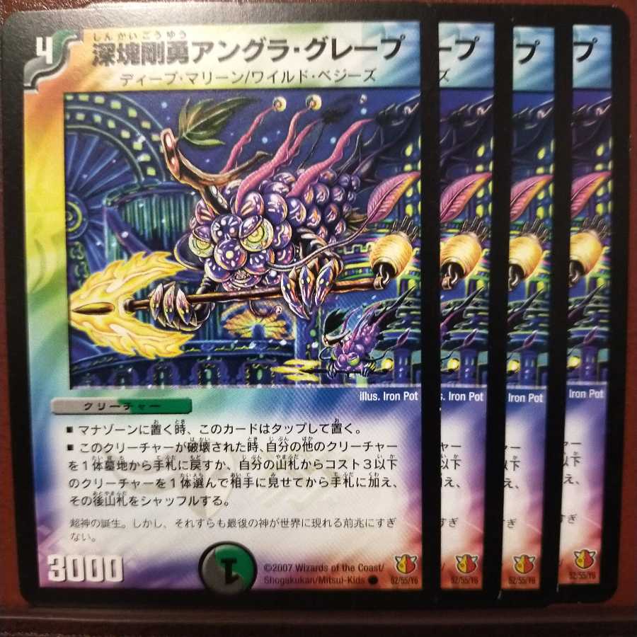 old4248セット割引 深塊剛勇アングラ・グレープ