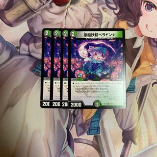 悪魔妖精ベラドンナ