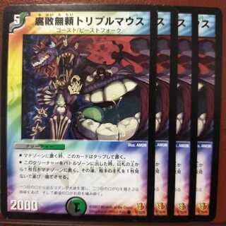 セット割引　腐敗無頼トリプルマウス