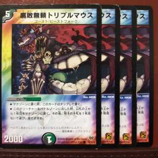 セット割引　腐敗無頼トリプルマウス