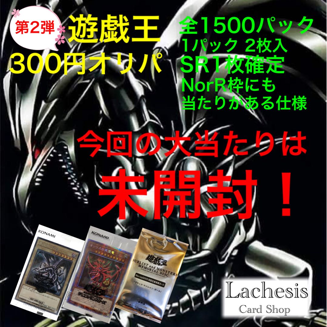 Lachesis 遊戯王 300円オリパ 10口セット 1枚