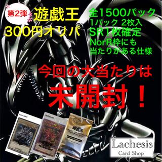 Lachesis 遊戯王 300円オリパ 10口セット 1枚