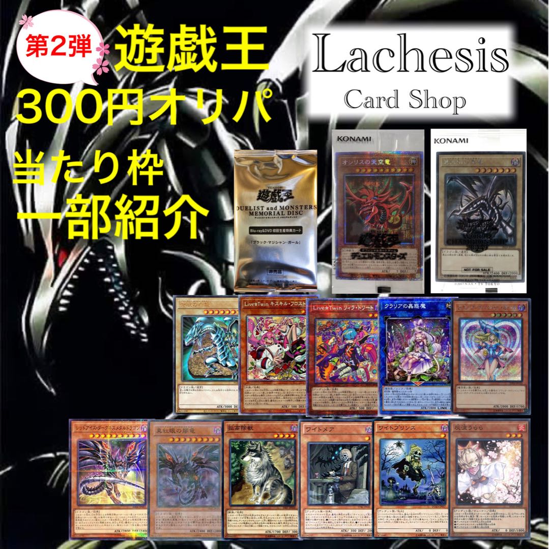 Lachesis 遊戯王 300円オリパ 10口セット 1枚