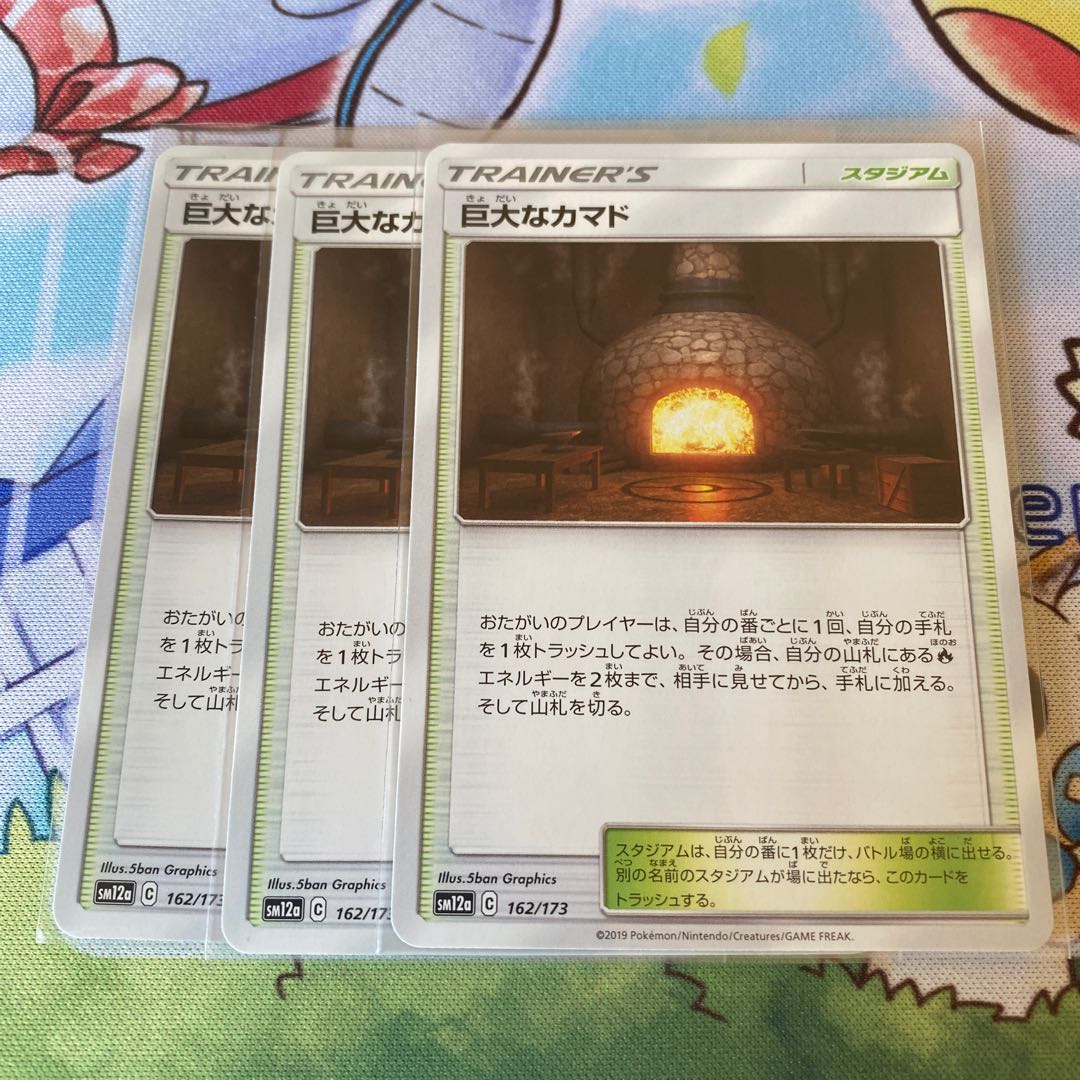 巨大なカマド 3枚