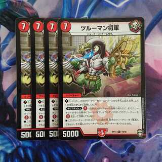 ツルーマン将軍