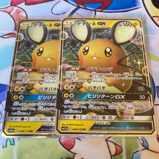 デデンネGX ２枚　RR