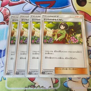 エリカのおもてなし　４枚